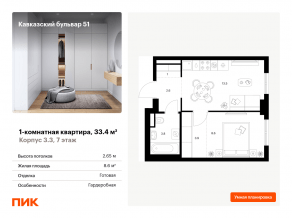 ЖК «Кавказский бульвар 51», планировка 1-комнатной квартиры, 33.40 м²
