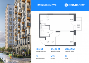 ЖК «Пятницкие Луга», планировка 1-комнатной квартиры, 41.04 м²