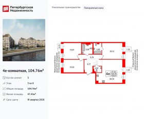 МФК «Imperial Club», планировка 3-комнатной квартиры, 104.76 м²