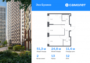 ЖК «ЭкоБунино», планировка 2-комнатной квартиры, 51.26 м²