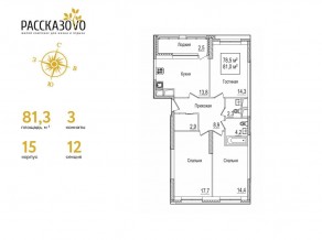 ЖК «Рассказово», планировка 3-комнатной квартиры, 81.30 м²