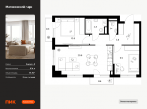 ЖК «Матвеевский парк», планировка 2-комнатной квартиры, 56.90 м²