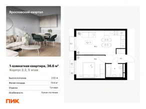 ЖК «Ярославский квартал», планировка 1-комнатной квартиры, 36.60 м²