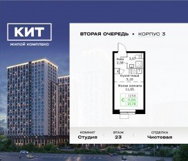 ЖК «Кит 2», планировка студии, 21.78 м²