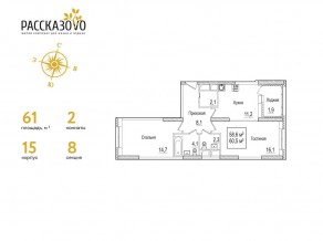 ЖК «Рассказово», планировка 2-комнатной квартиры, 61.00 м²
