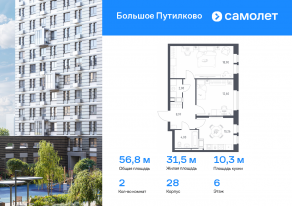ЖК «Большое Путилково», планировка 2-комнатной квартиры, 56.81 м²