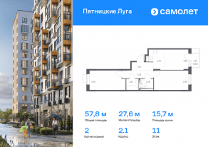 ЖК «Пятницкие Луга», планировка 2-комнатной квартиры, 57.77 м²