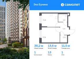 ЖК «ЭкоБунино», планировка 1-комнатной квартиры, 36.22 м²