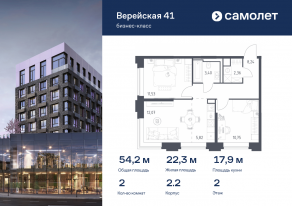 Апарт-комплекс «Верейская 41», планировка 2-комнатной квартиры, 54.17 м²