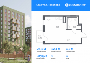 ЖК «Квартал Лаголово», планировка студии, 26.07 м²