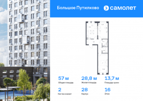 ЖК «Большое Путилково», планировка 2-комнатной квартиры, 56.96 м²