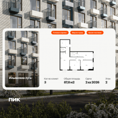 ЖК «Ильинские луга», планировка 3-комнатной квартиры, 87.80 м²