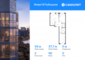 ЖК «Живи! В Рыбацком», планировка 2-комнатной квартиры, 59.01 м²