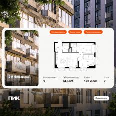 ЖК «2-й Иртышский», планировка 2-комнатной квартиры, 51.50 м²