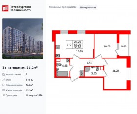 ЖК «Бионика Заповедная», планировка 2-комнатной квартиры, 56.20 м²