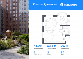 ЖК «Квартал Домашний», планировка 2-комнатной квартиры, 41.85 м²
