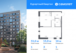 ЖК «Курортный Квартал», планировка 1-комнатной квартиры, 51.60 м²