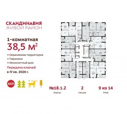 ЖК «Скандинавия», планировка 1-комнатной квартиры, 38.50 м²
