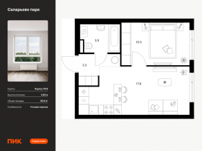 ЖК «Саларьево парк», планировка 1-комнатной квартиры, 35.60 м²