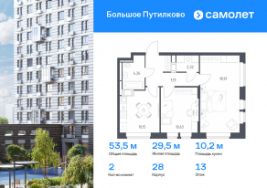 ЖК «Большое Путилково», планировка 2-комнатной квартиры, 53.46 м²