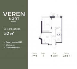 ЖК «Veren Nort сертолово», планировка 2-комнатной квартиры, 52.00 м²