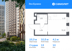ЖК «ЭкоБунино», планировка студии, 23.27 м²