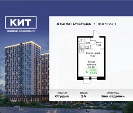 ЖК «Кит 2», планировка студии, 23.65 м²