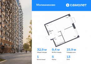 ЖК «Молжаниново», планировка 1-комнатной квартиры, 32.88 м²