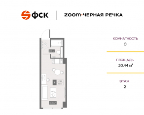 Апарт-комплекс «Zoom Черная речка», планировка студии, 20.44 м²
