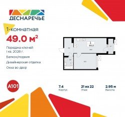 ЖК «Деснаречье», планировка 1-комнатной квартиры, 49.00 м²