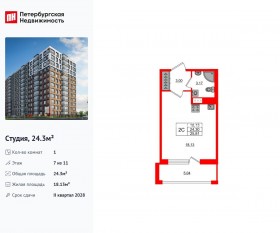 ЖК «Астра Континенталь», планировка студии, 24.30 м²