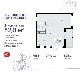 ЖК «Бунинские кварталы», планировка 2-комнатной квартиры, 52.00 м²