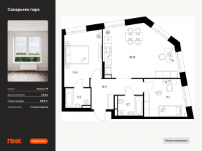 ЖК «Саларьево парк», планировка 2-комнатной квартиры, 66.90 м²