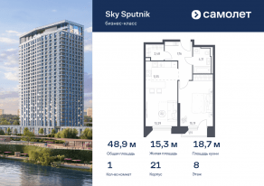 Апарт-комплекс «Sky Sputnik», планировка 1-комнатной квартиры, 48.87 м²