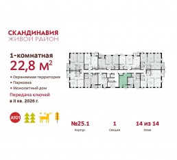 ЖК «Скандинавия», планировка студии, 22.80 м²