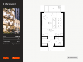 ЖК «2-й Иртышский», планировка студии, 25.10 м²