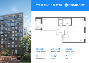 ЖК «Курортный Квартал», планировка 2-комнатной квартиры, 51.00 м²