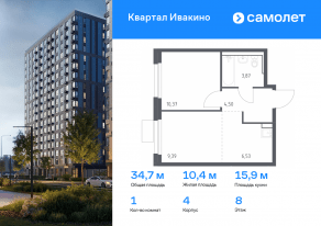 ЖК «Квартал Ивакино», планировка 1-комнатной квартиры, 34.66 м²