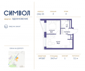 ЖК «Символ», планировка 1-комнатной квартиры, 34.90 м²