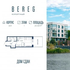 Апарт-комплекс «Bereg. Курортный», планировка студии, 25.58 м²