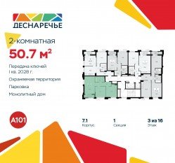 ЖК «Деснаречье», планировка 2-комнатной квартиры, 50.70 м²
