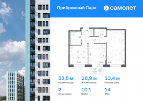 ЖК «Прибрежный Парк», планировка 2-комнатной квартиры, 53.45 м²