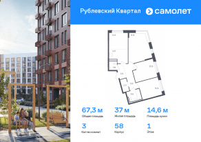 ЖК «Рублевский Квартал», планировка 3-комнатной квартиры, 67.30 м²
