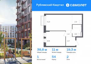 ЖК «Рублевский Квартал», планировка 1-комнатной квартиры, 38.80 м²