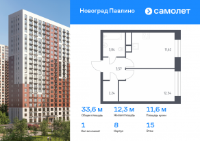ЖК Новоград «Павлино», планировка 1-комнатной квартиры, 33.61 м²