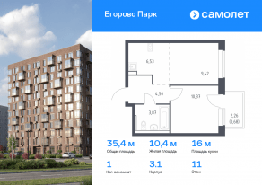 ЖК «Егорово Парк», планировка 1-комнатной квартиры, 35.37 м²