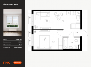 ЖК «Саларьево парк», планировка 1-комнатной квартиры, 37.00 м²