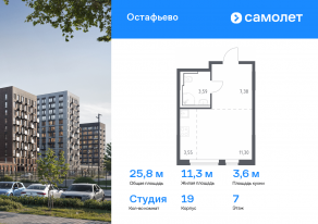 ЖК «Остафьево», планировка студии, 25.82 м²
