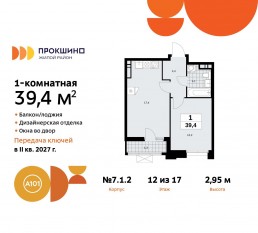 ЖК «Прокшино», планировка 1-комнатной квартиры, 39.40 м²