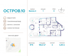 ЖК «Остров», планировка 4-комнатной квартиры, 182.30 м²